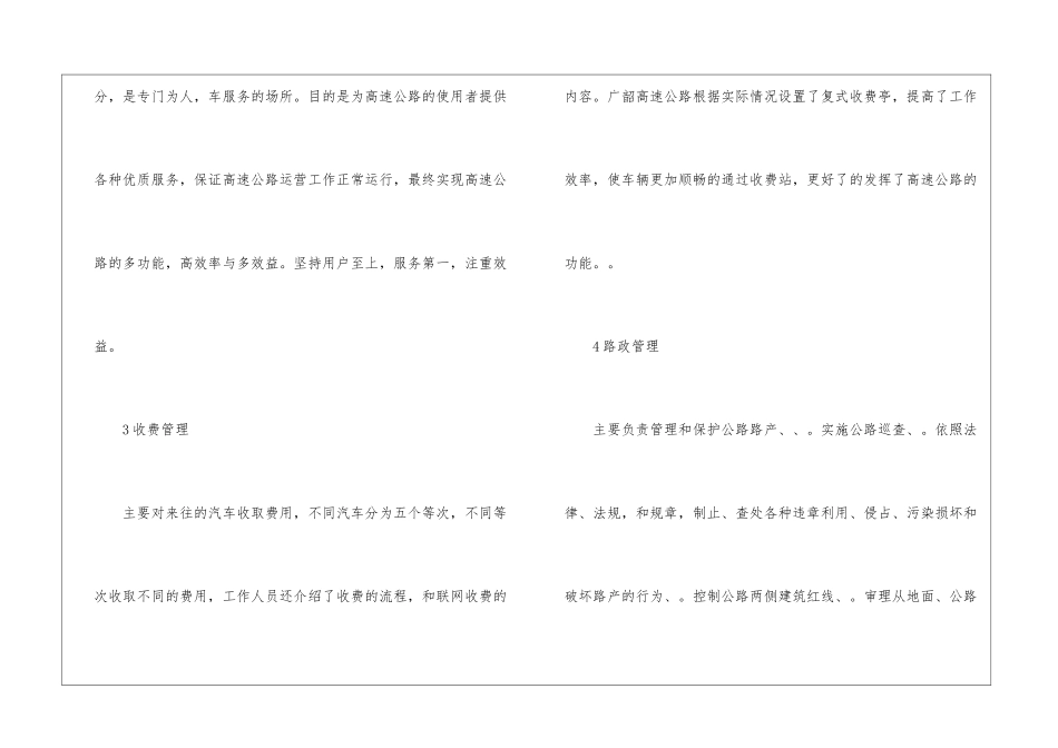 高速公路实习报告_第3页