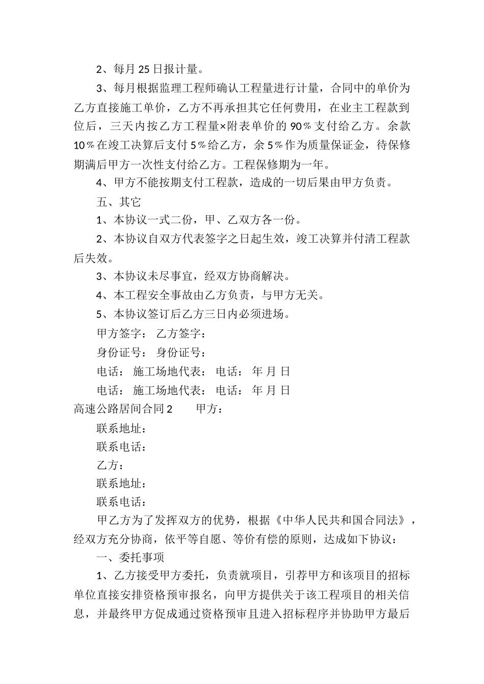 高速公路居间合同4篇_第2页