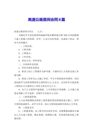 高速公路居间合同4篇