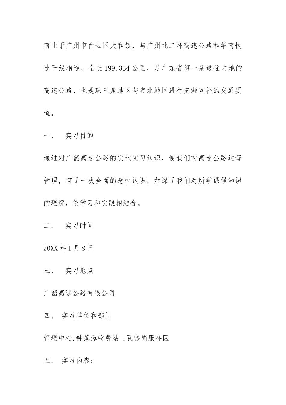 高速公路实习报告-_第2页