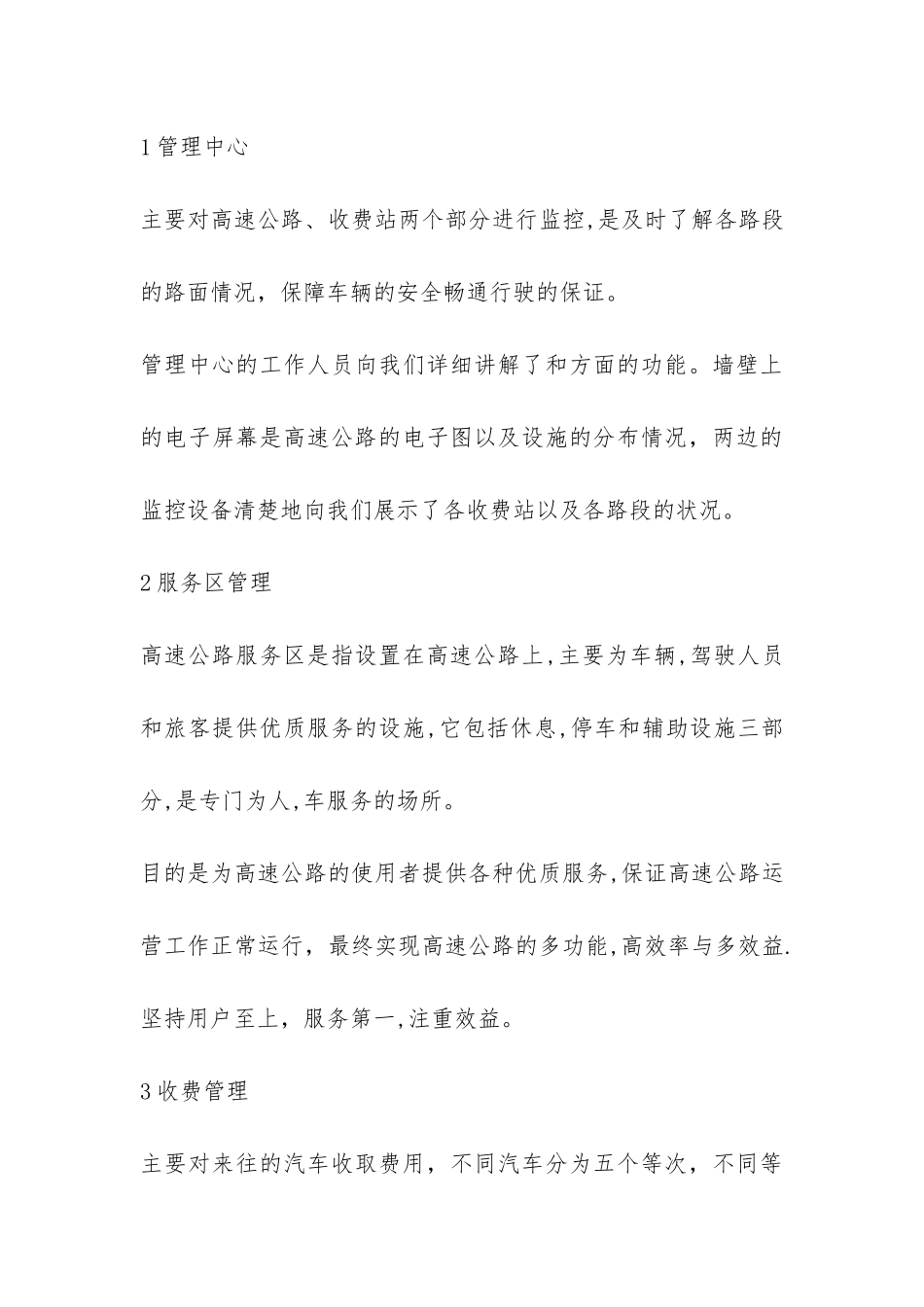 高速公路实习报告-_第3页