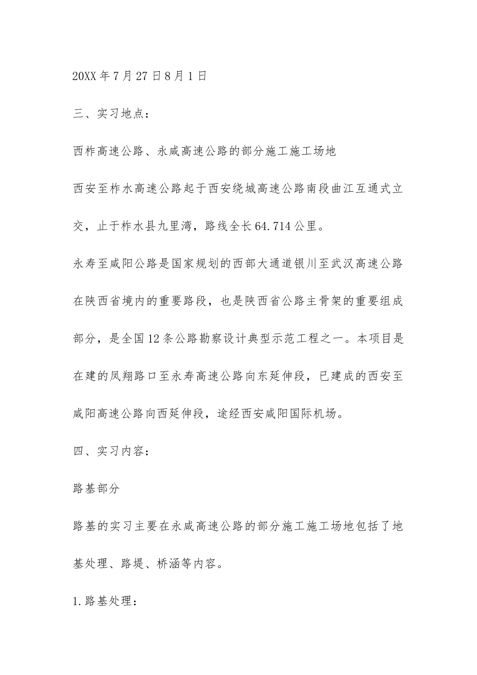 高速公路工地大学生的实习报告-_第2页