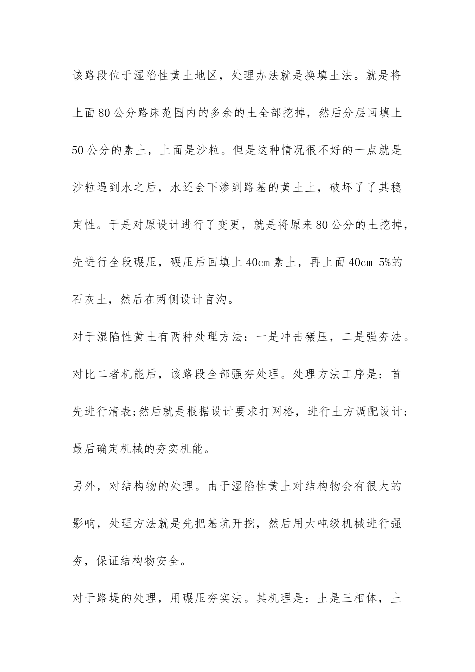 高速公路工地大学生的实习报告-_第3页