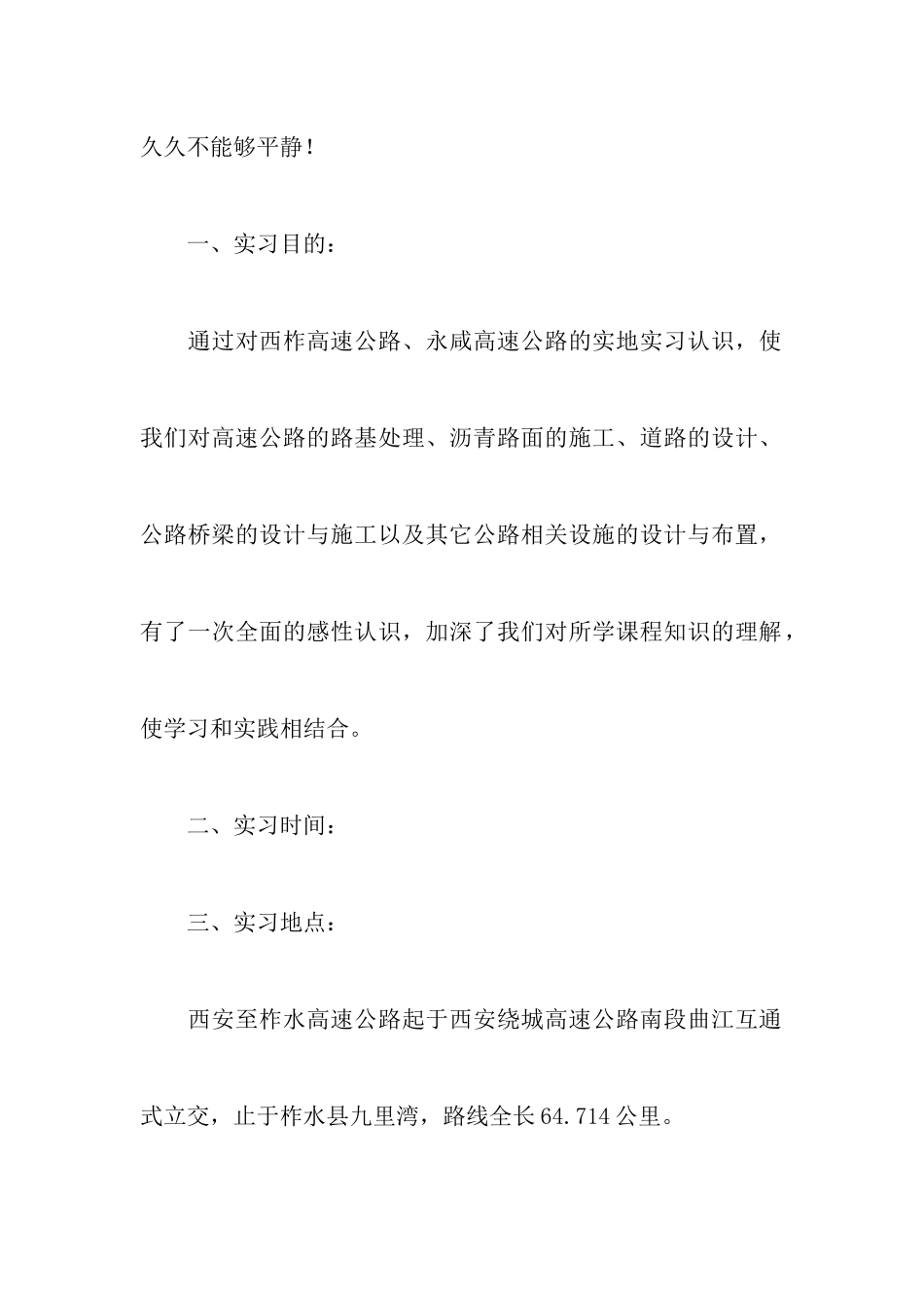 高速公路工地大学生实习报告_第2页