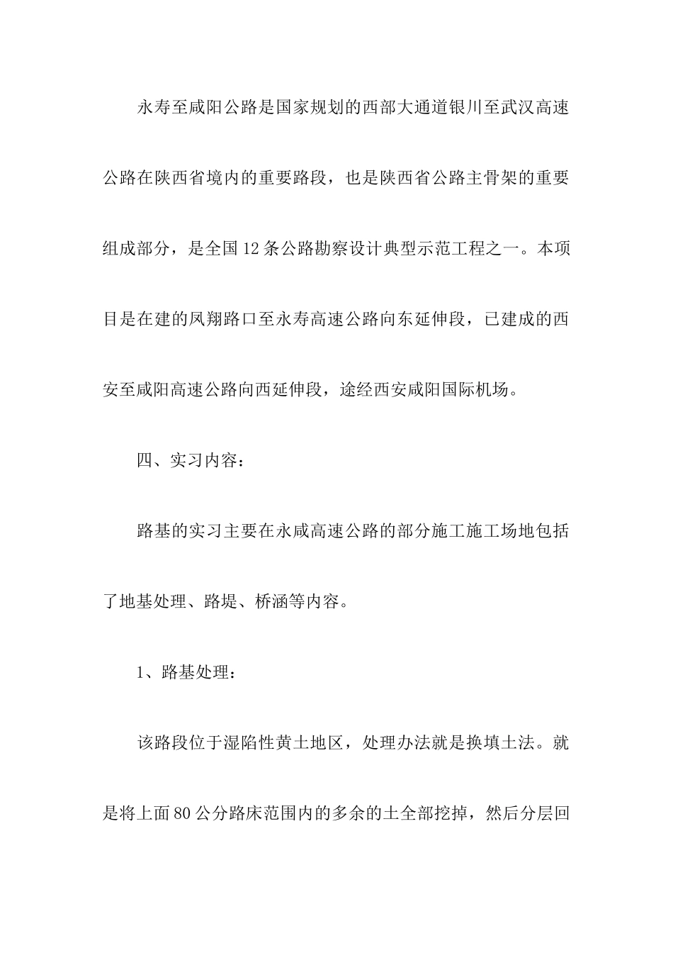 高速公路工地大学生实习报告_第3页