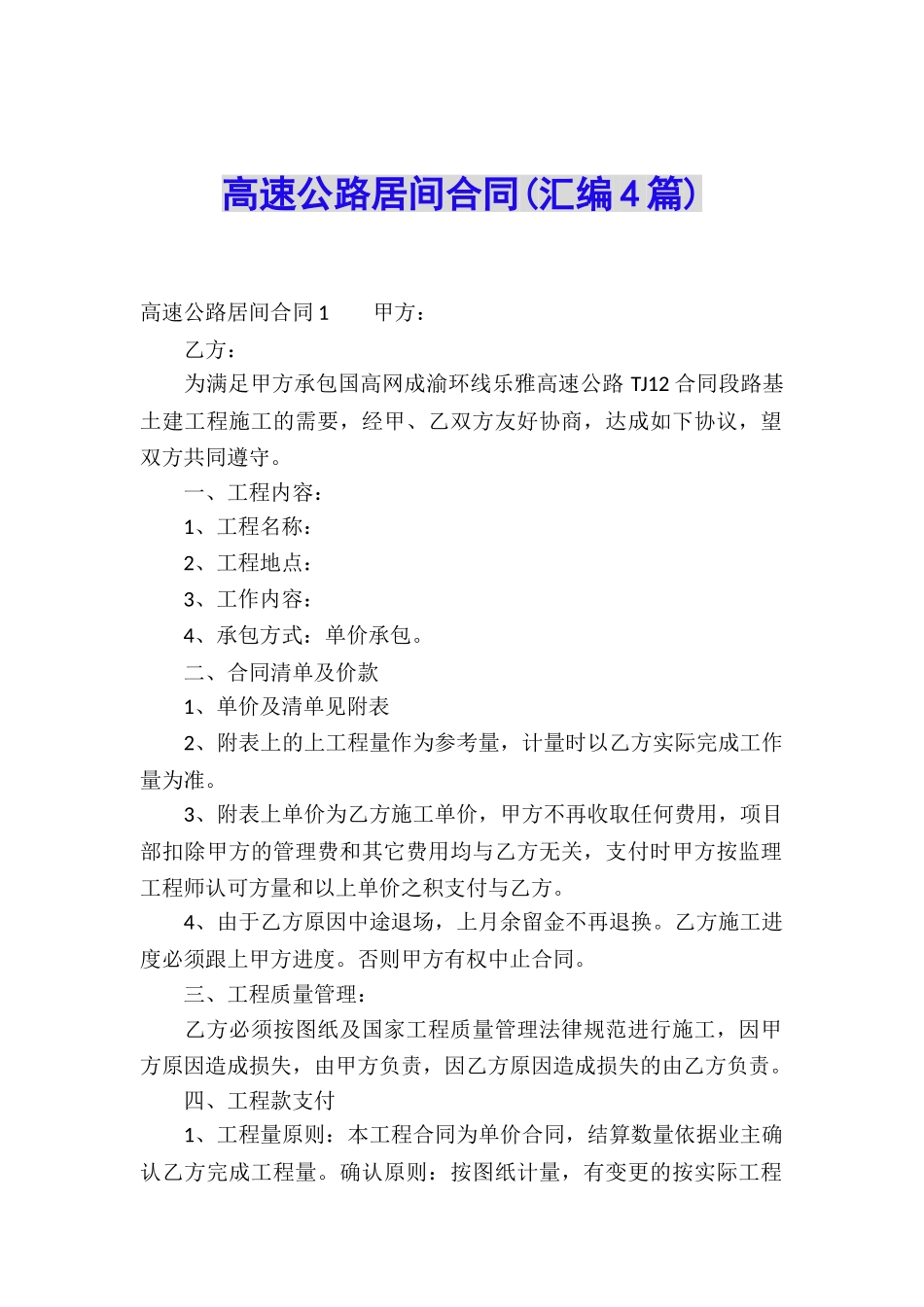 高速公路居间合同(汇编4篇)_第1页