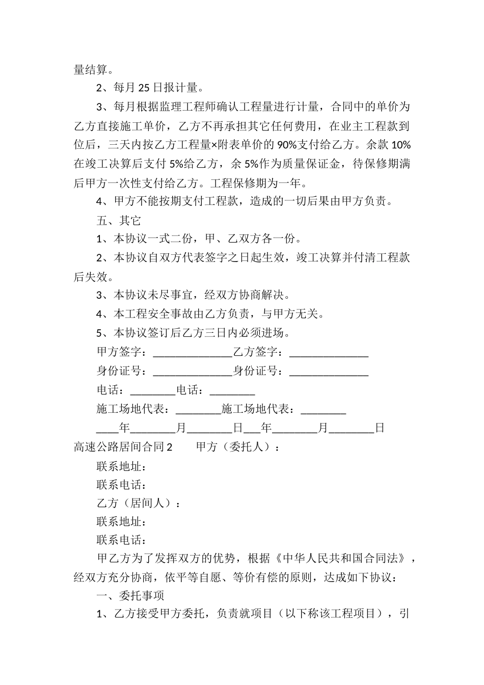 高速公路居间合同(汇编4篇)_第2页