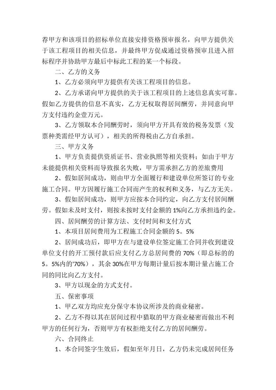 高速公路居间合同(汇编4篇)_第3页