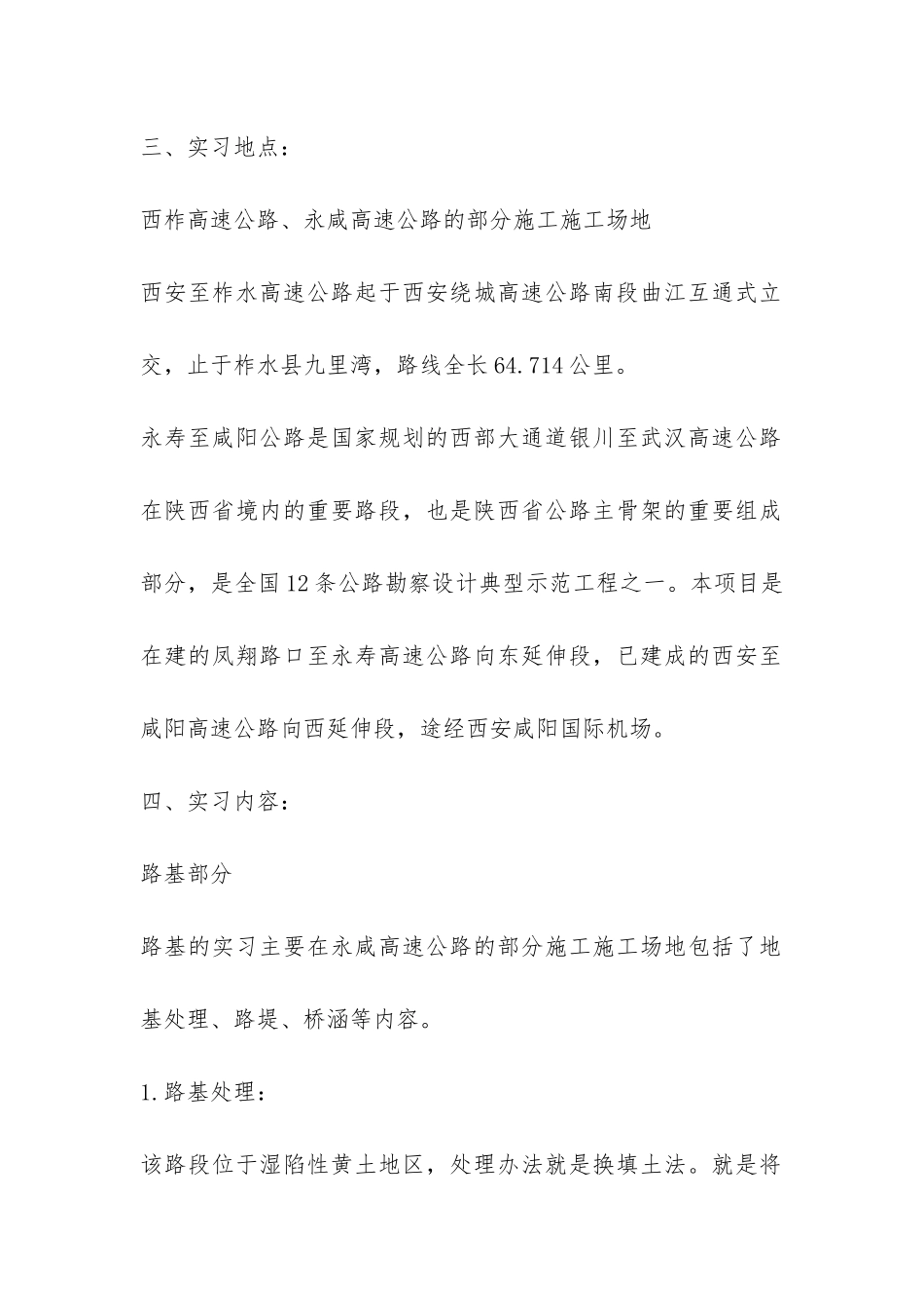 高速公路工地大学生实习报告-_第2页