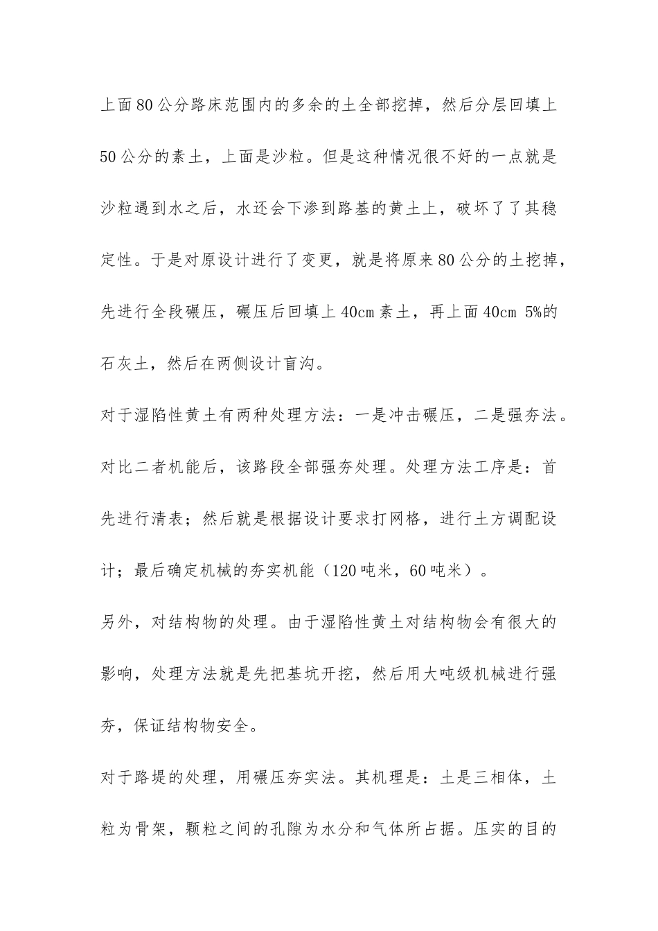 高速公路工地大学生实习报告-_第3页