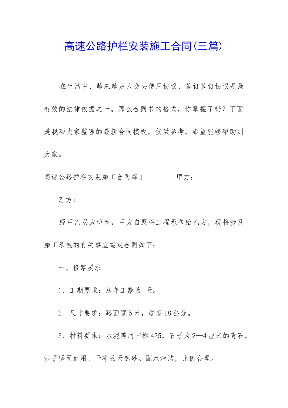 高速公路护栏安装施工合同_第1页