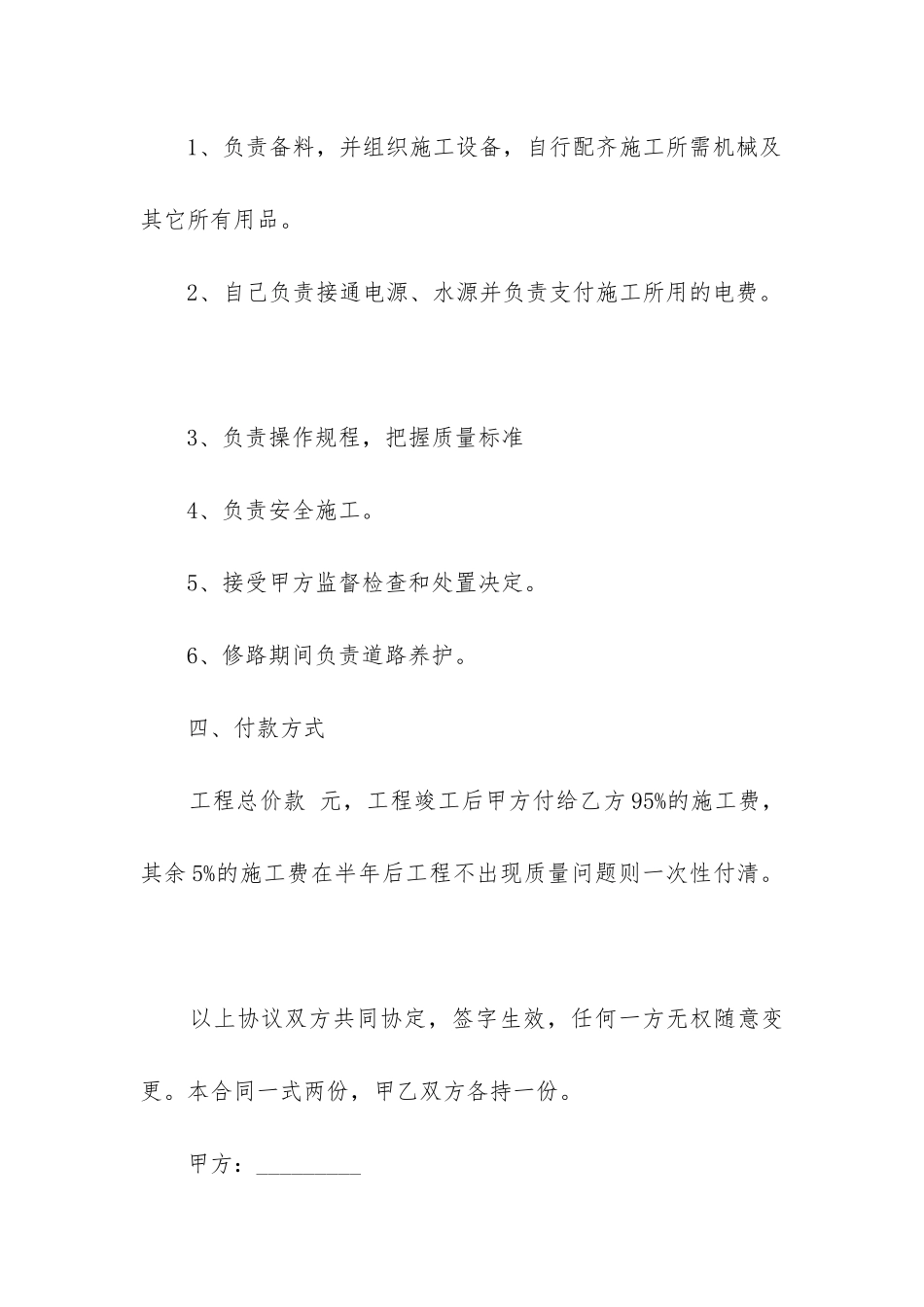 高速公路护栏安装施工合同_第3页