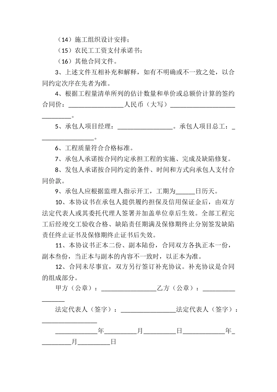 高速公路承包合同_第2页