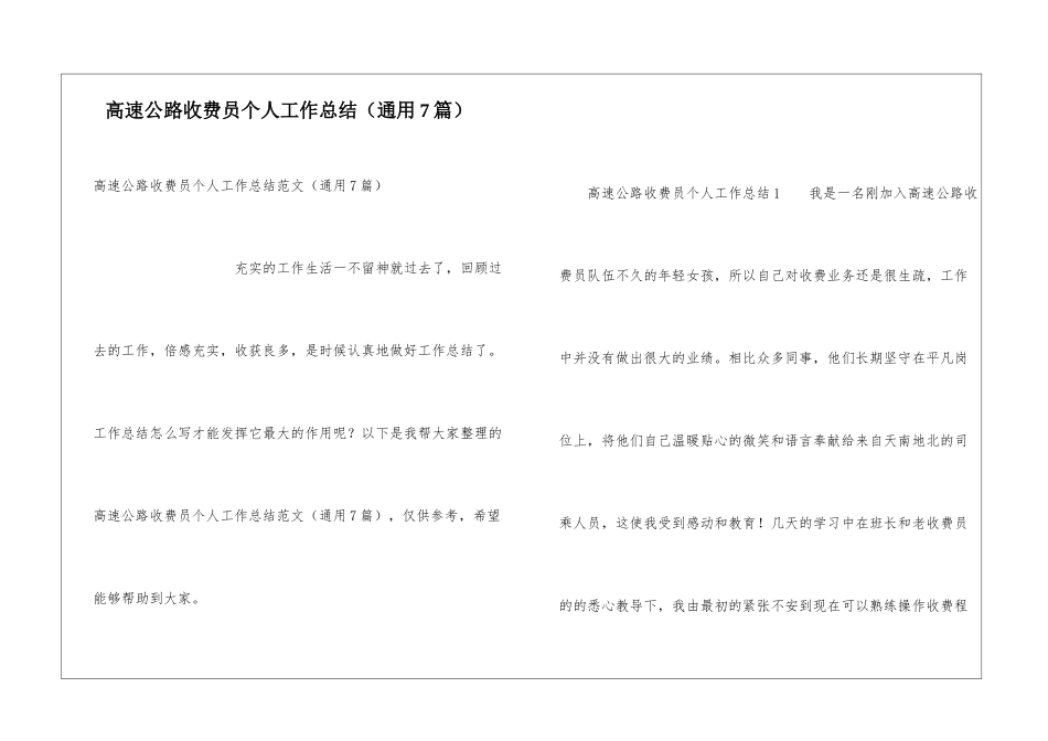 高速公路收费员个人工作总结(通用7篇)_第1页