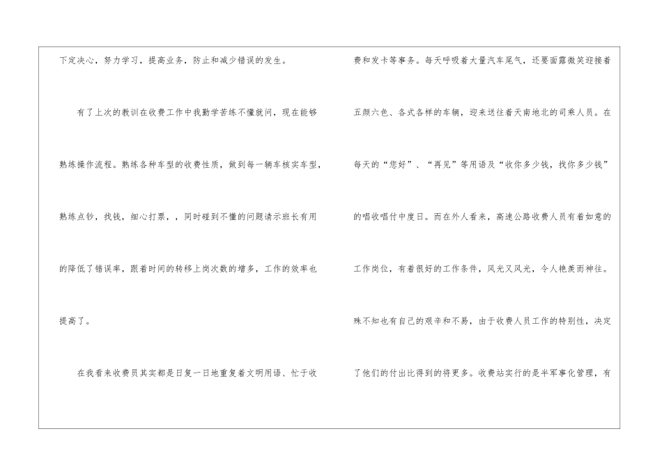 高速公路收费员个人工作总结(通用7篇)_第3页