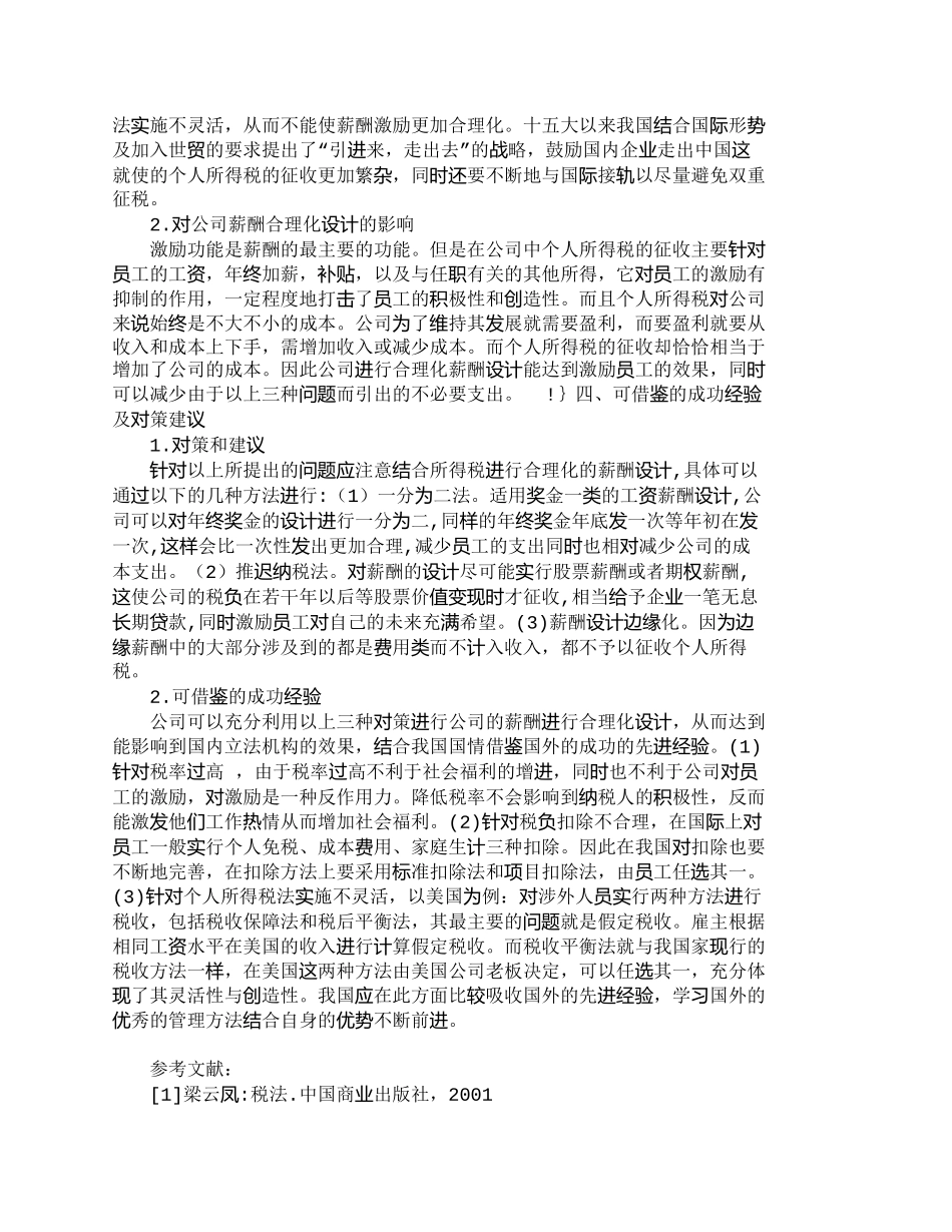 【2022精编】【精品文档-管理学】浅析个人所得税在公司薪酬设计中的应用_人_第2页