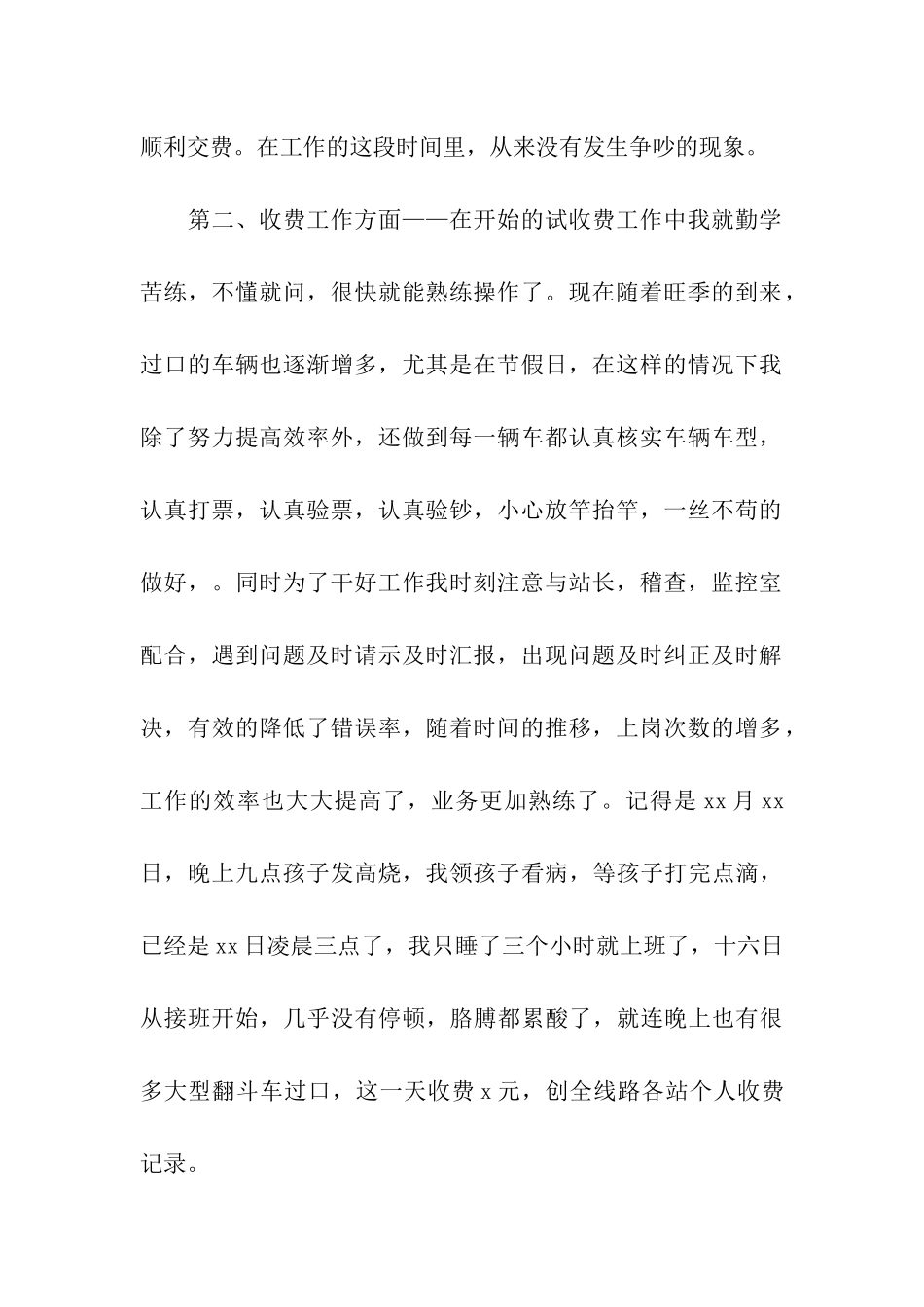 高速公路收费员个人工作总结_第2页