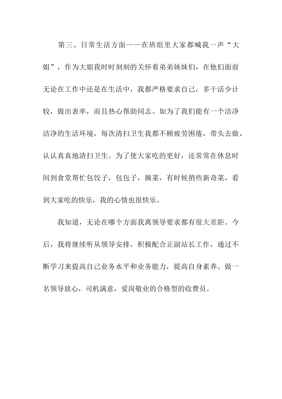 高速公路收费员个人工作总结_第3页