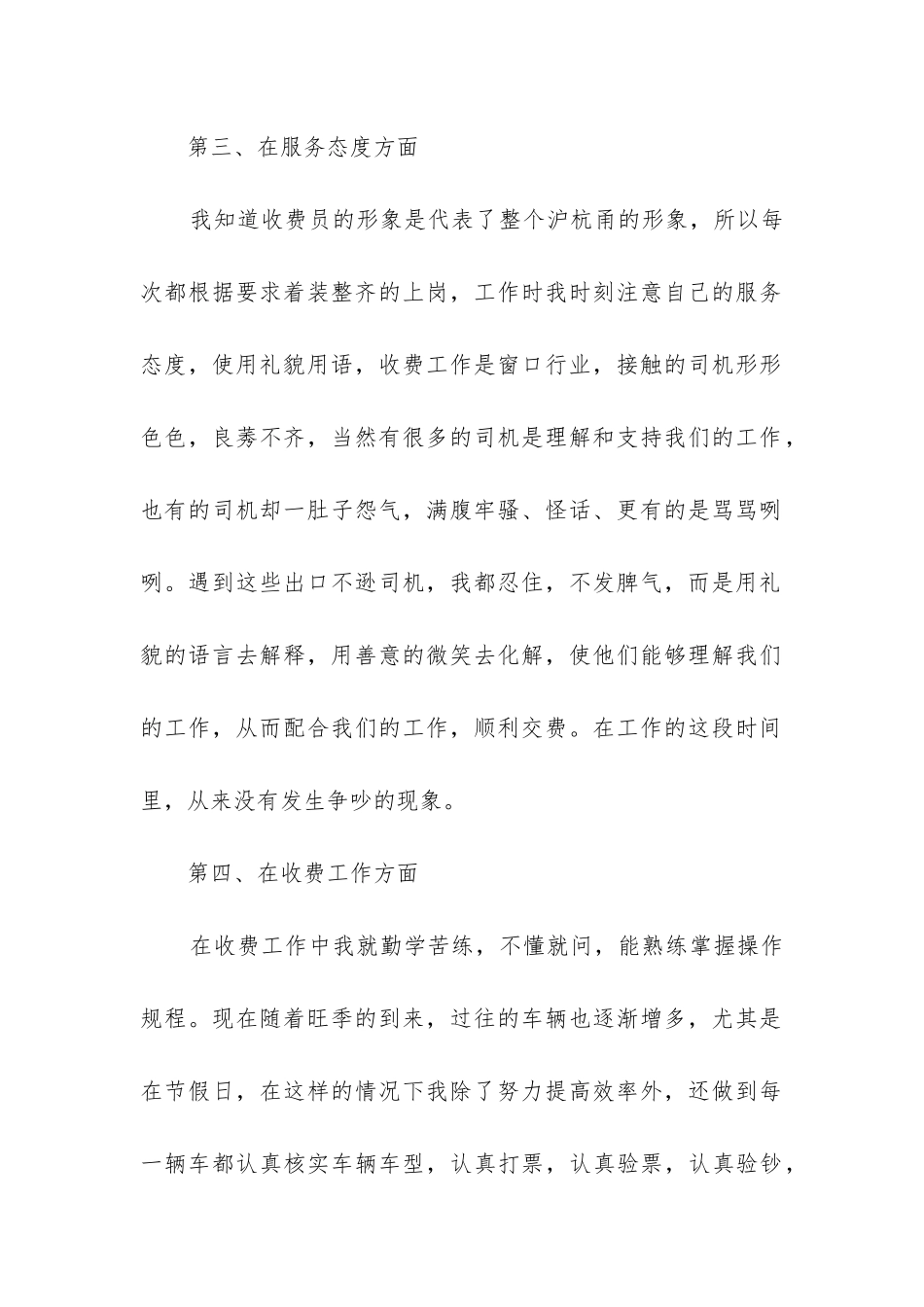高速公路收费员工作总结(汇编12篇)_第2页