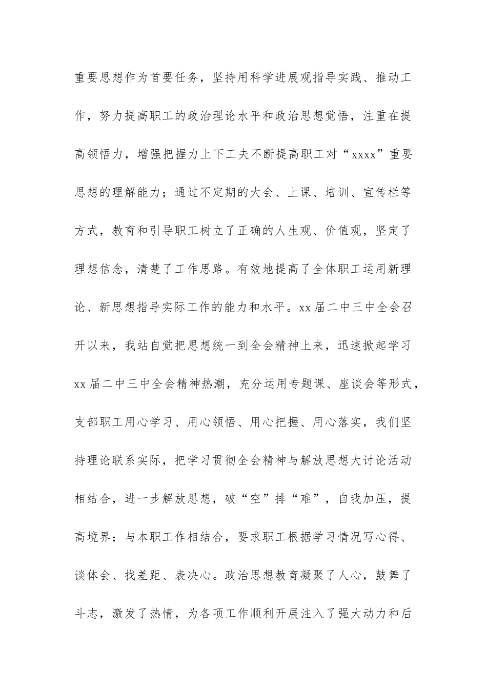 高速公路年终总结-_第2页