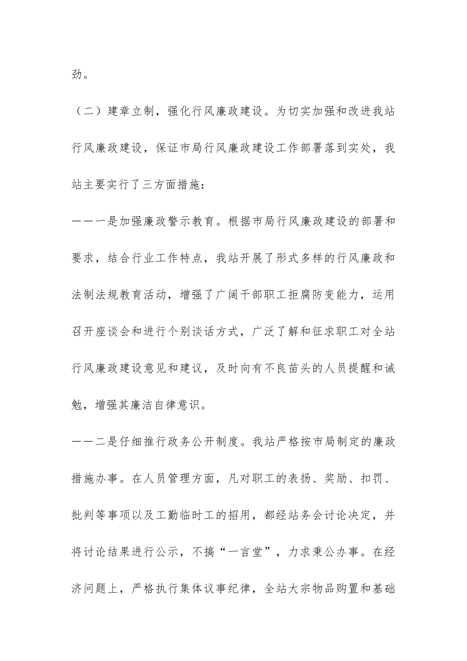 高速公路年终总结-_第3页