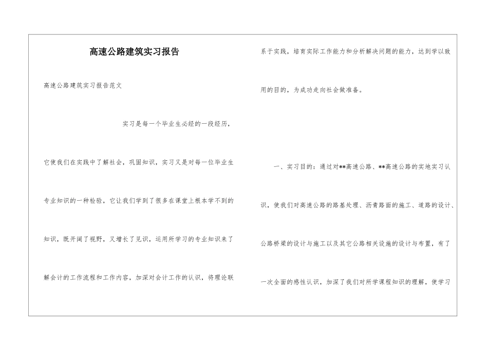 高速公路建筑实习报告_第1页
