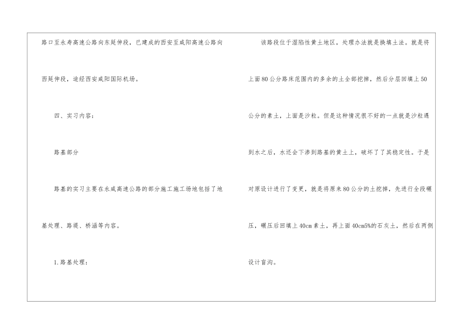 高速公路建筑实习报告_第3页