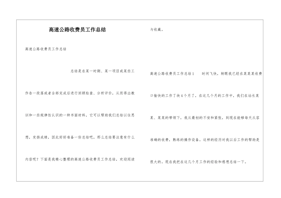 高速公路收费员工作总结_第1页