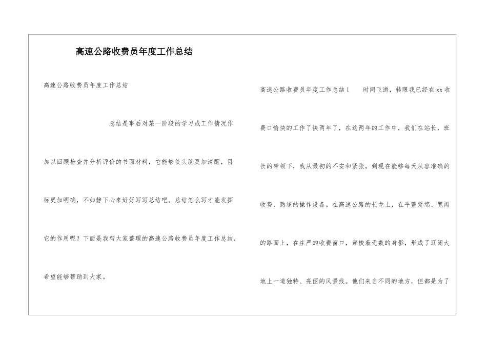 高速公路收费员年度工作总结_第1页