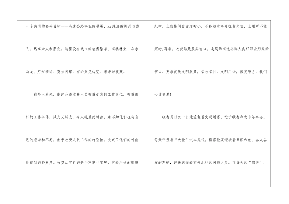 高速公路收费员年度工作总结_第2页