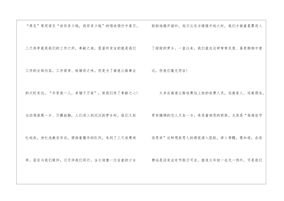 高速公路收费员年度工作总结_第3页