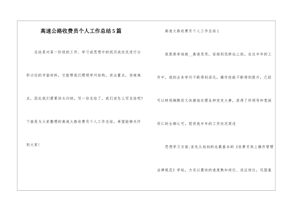 高速公路收费员个人工作总结5篇_第1页