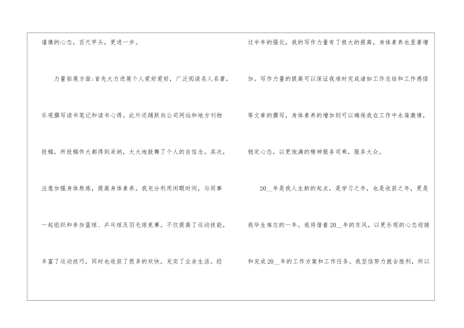 高速公路收费员个人工作总结5篇_第3页