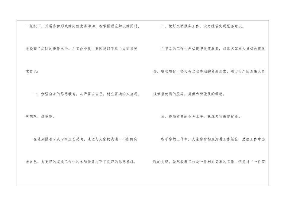 高速公路收费员年终工作总结_第2页