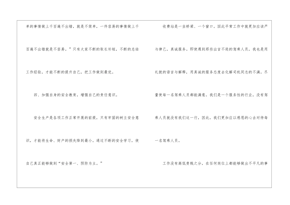 高速公路收费员年终工作总结_第3页