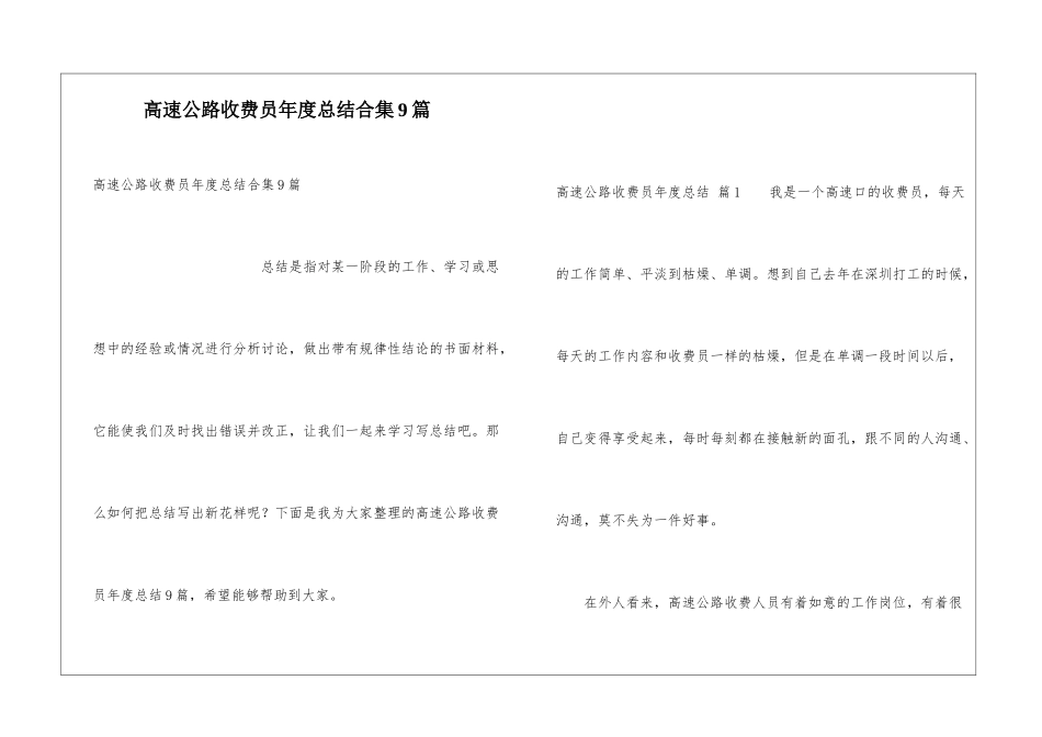 高速公路收费员年度总结合集9篇_第1页