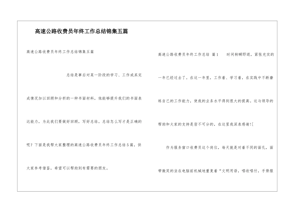 高速公路收费员年终工作总结锦集五篇_第1页