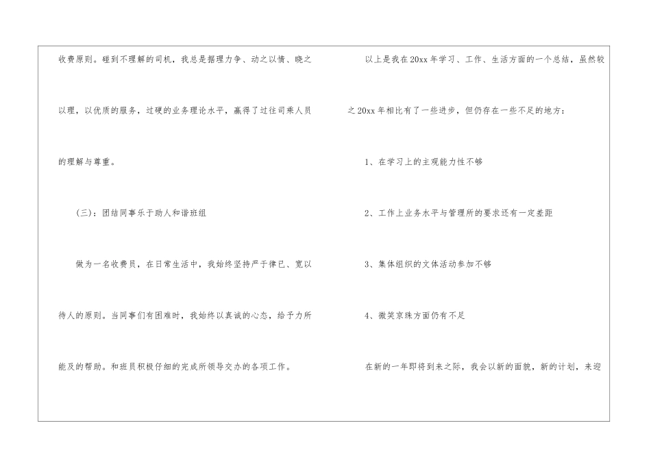 高速公路收费员年终工作总结锦集五篇_第3页