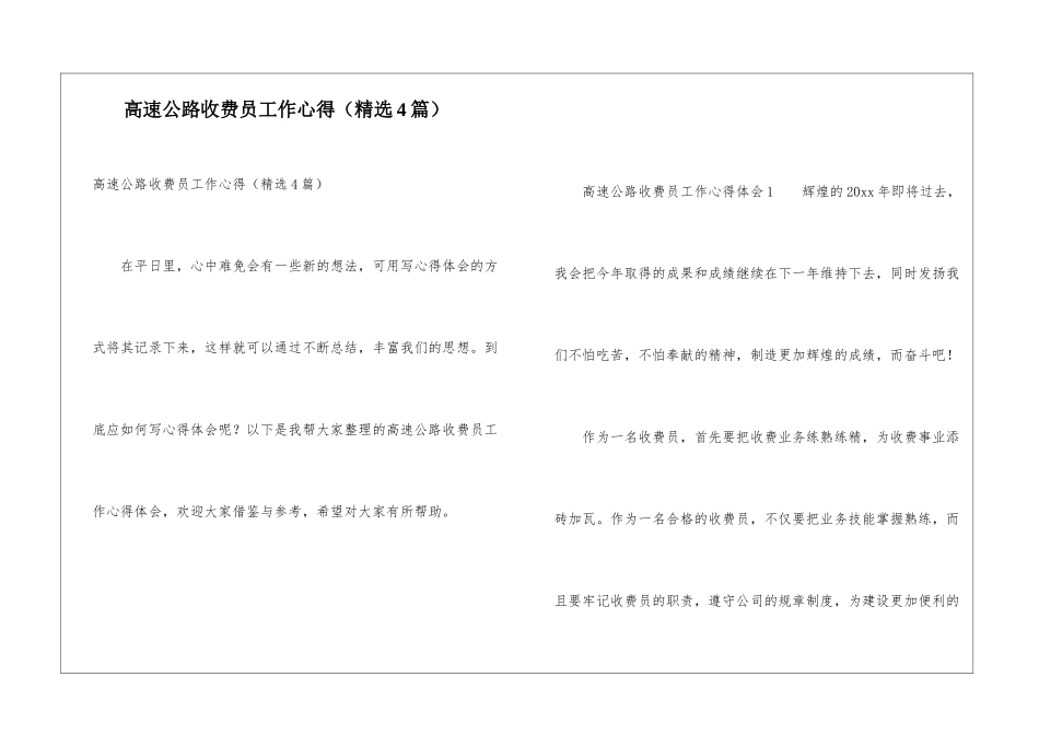 高速公路收费员工作心得_第1页