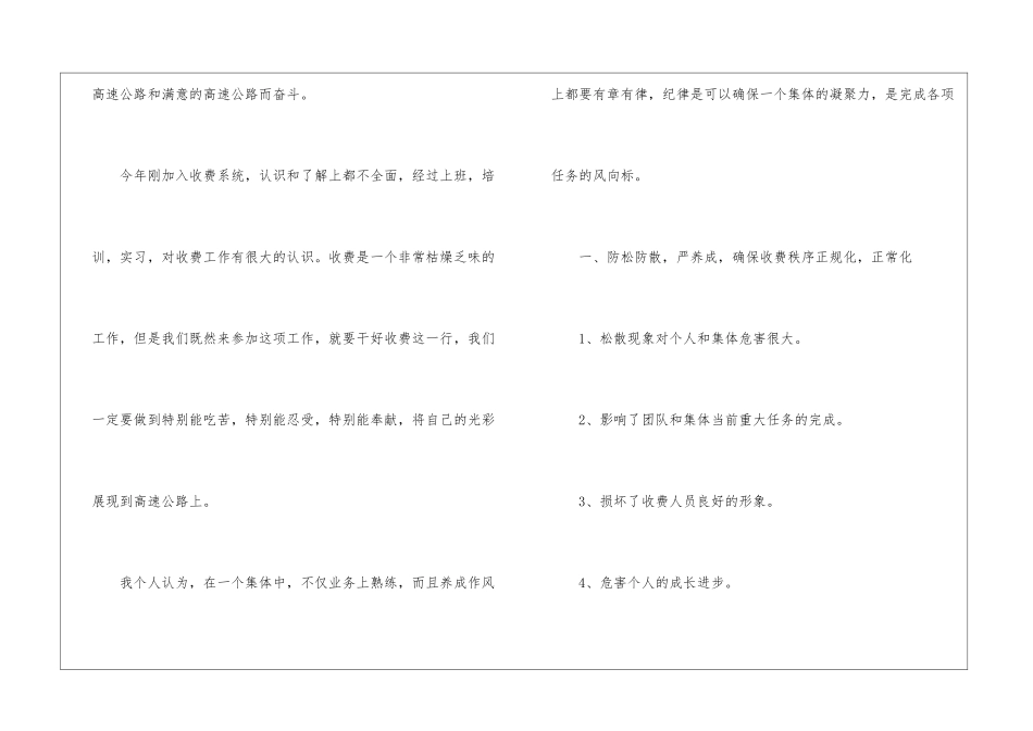 高速公路收费员工作心得_第2页
