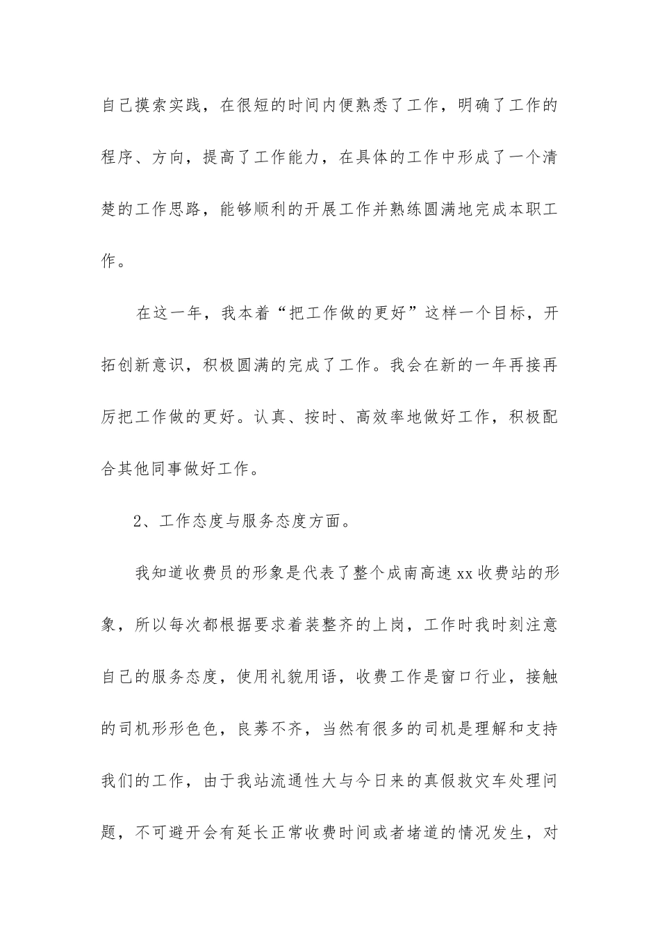 高速公路收费员工作总结(合集4篇)_第2页