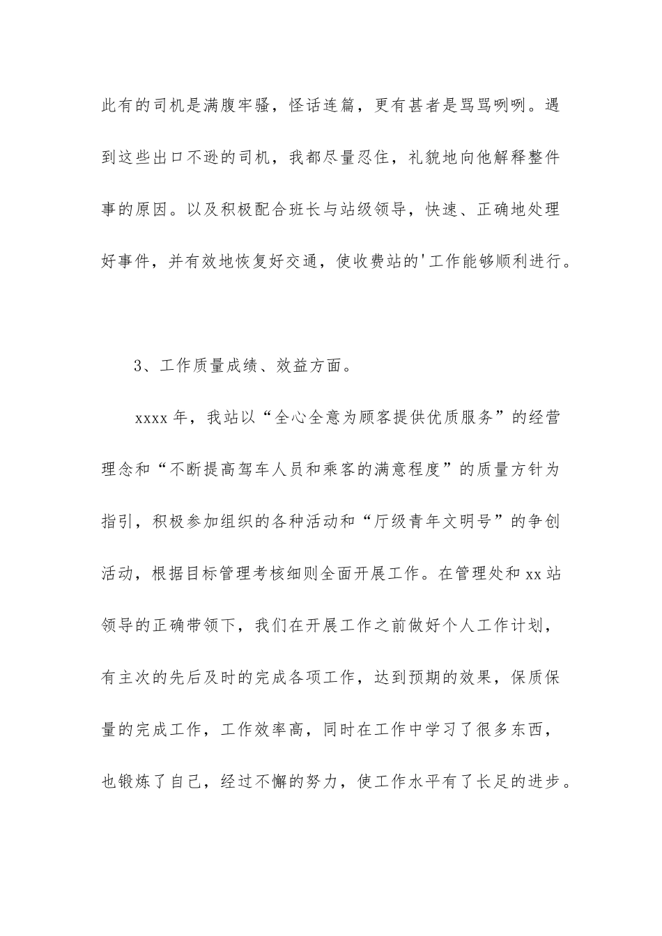 高速公路收费员工作总结(合集4篇)_第3页