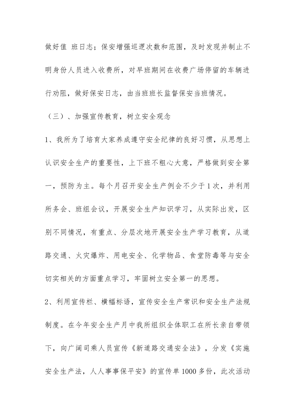 高速公路收费所安全生产工作总结-_第3页