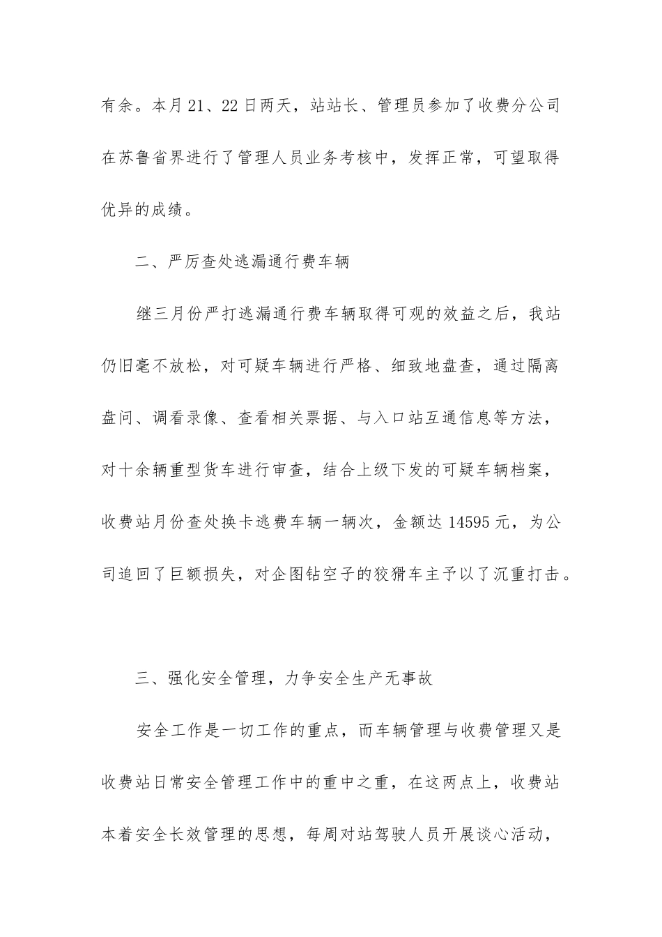 高速公路收费站工作总结_第2页