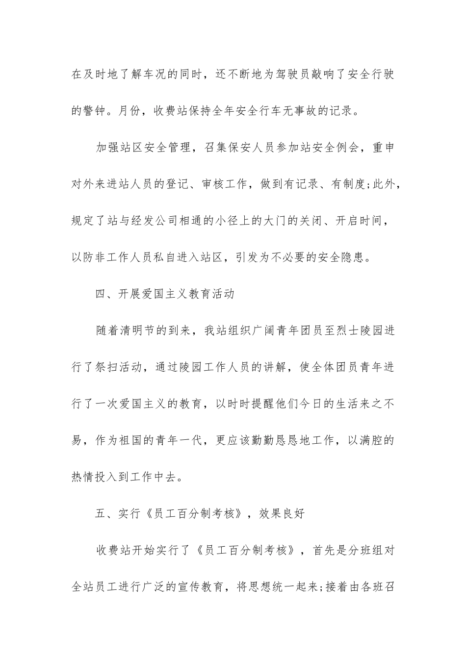 高速公路收费站工作总结_第3页