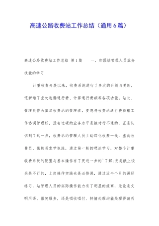 高速公路收费站工作总结