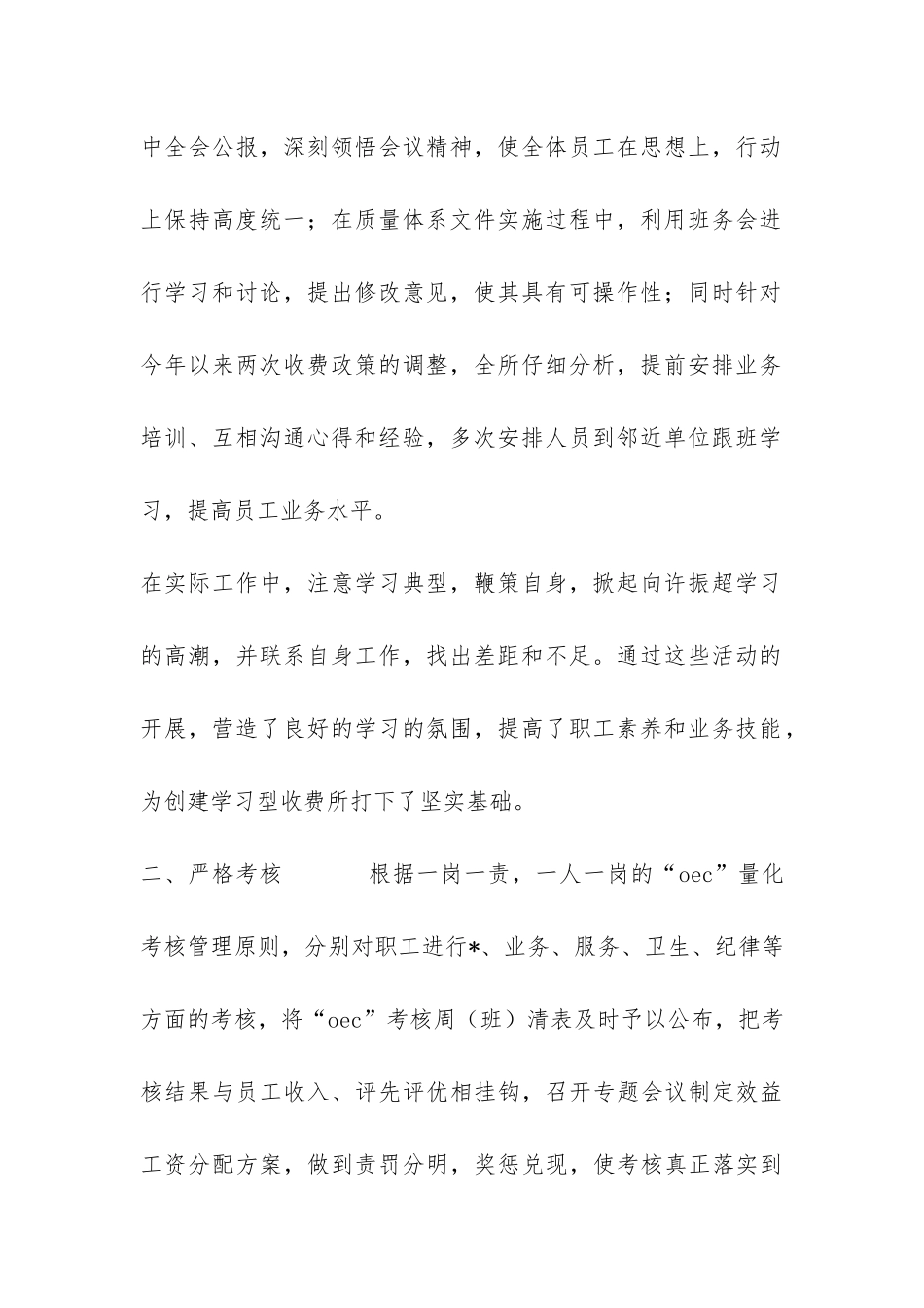 高速公路收费所2024年工作总结-_第2页