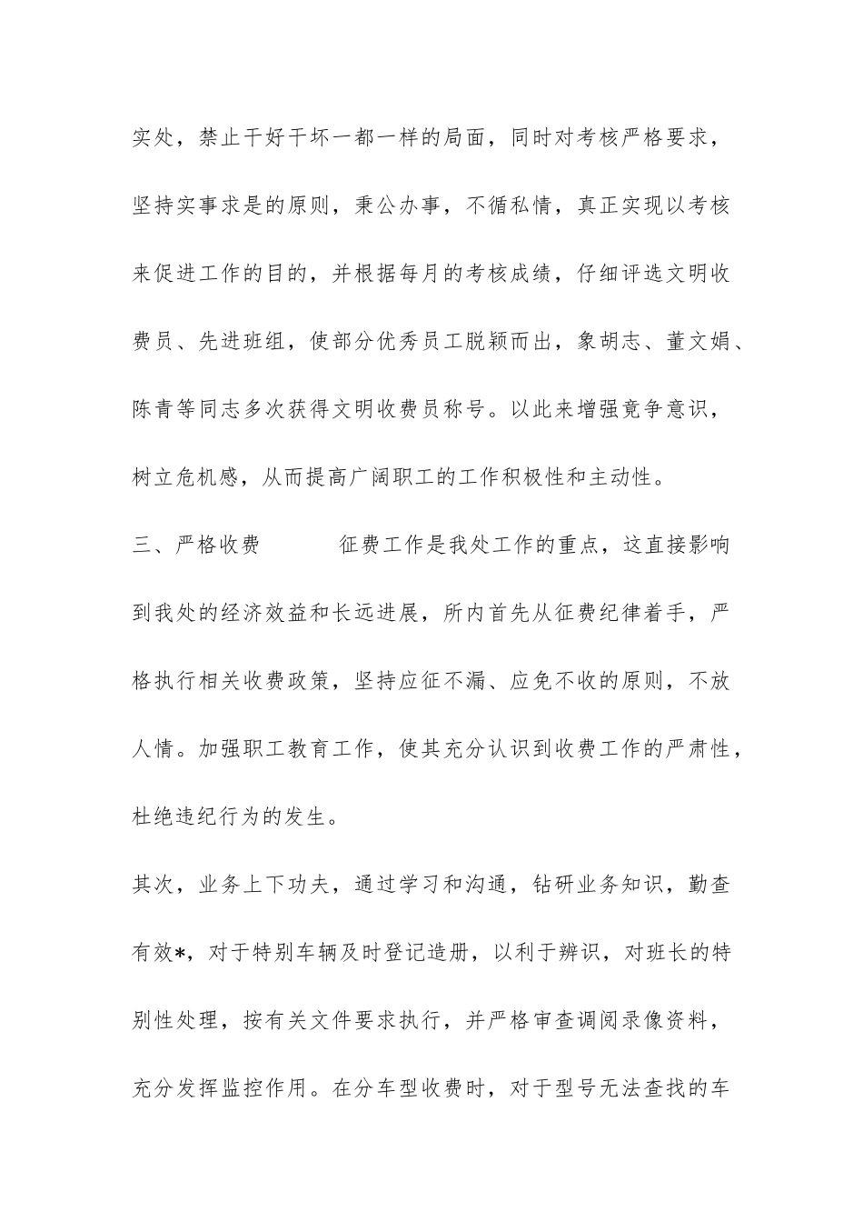 高速公路收费所2024年工作总结-_第3页