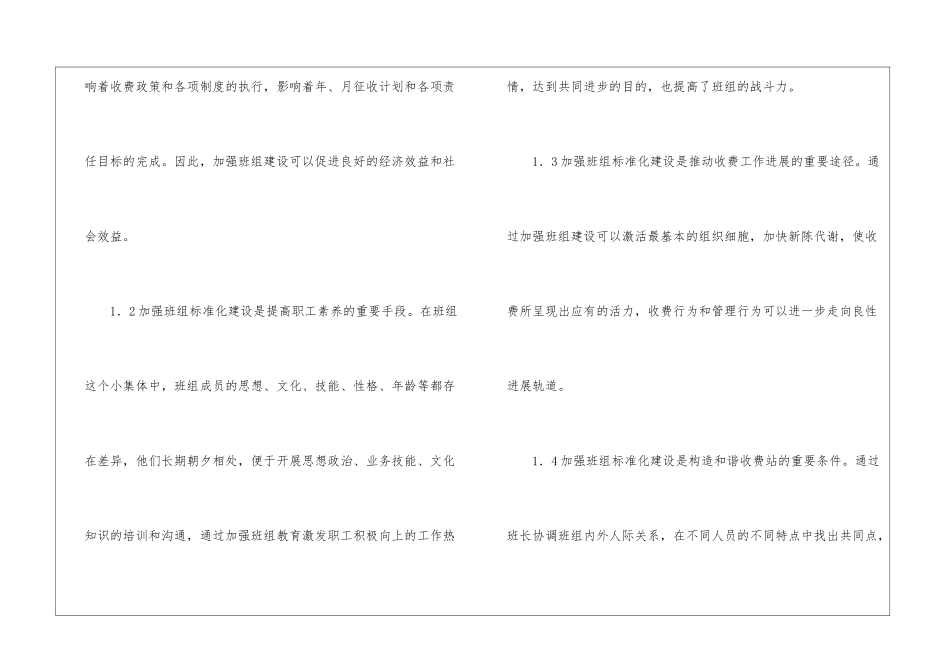 高速公路收费班组标准化建设汇报_第2页