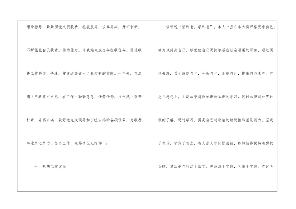 高速公路收费站述职报告_第2页